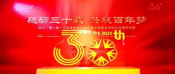 喜報(bào)！港福珠寶總裁黃金遠(yuǎn)獲黃金珠寶行業(yè)30年風(fēng)云人物之“領(lǐng)軍人物”