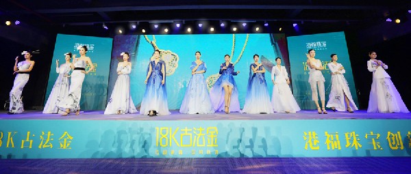 賦能終端，助力行業創新發展——港福珠寶首創18K古法金品類暨新品發布會圓滿落幕！