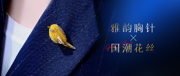 新品上市丨花絲胸針精致高級，優雅永續