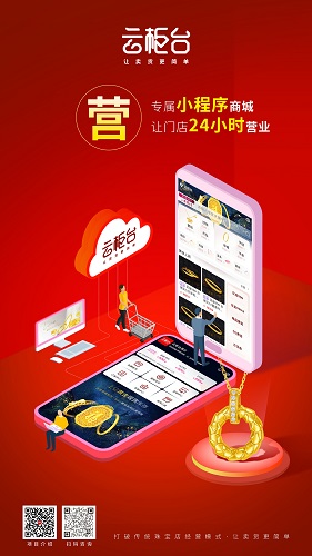 數字化珠寶銷售：從傳統(tǒng)柜臺到云柜臺的轉型之路