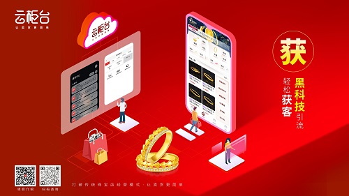 云柜臺為珠寶店鋪銷售帶來的新機遇與挑戰(zhàn)有哪些