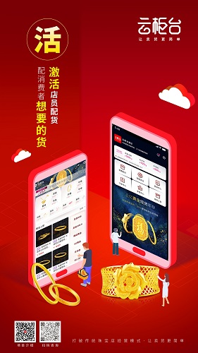 云柜臺珠寶零售業的技術革新，并提高銷售新方法