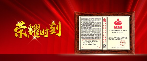 榮耀加冕！港福珠寶再獲“全國質量檢驗穩定合格產品”殊榮