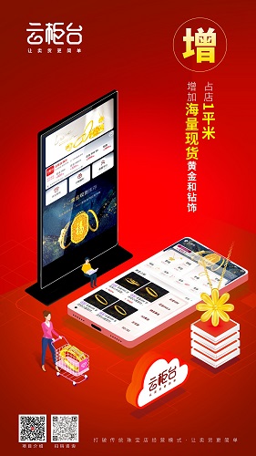 珠寶云柜臺(tái)怎么樣?