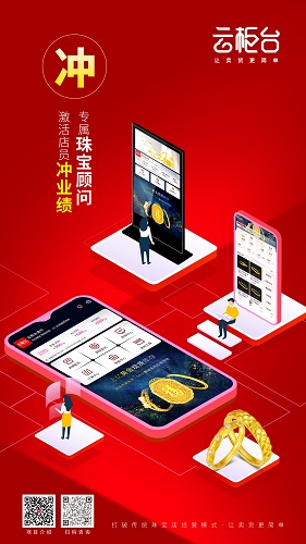 珠寶云柜臺(tái)怎么樣?