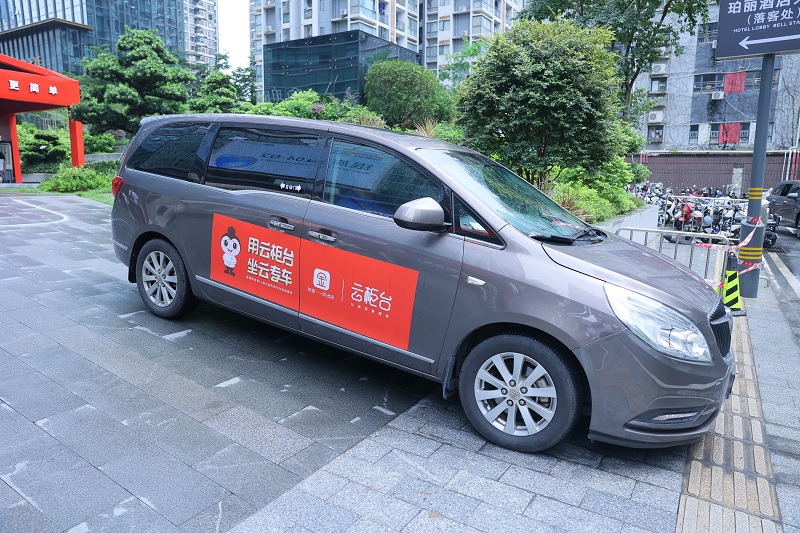 云柜臺(tái)免費(fèi)專車