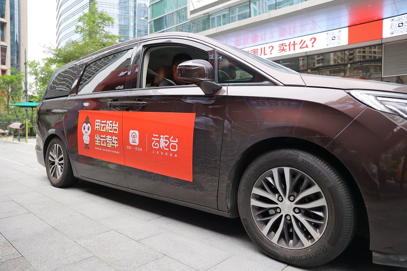 云柜臺(tái)免費(fèi)專車